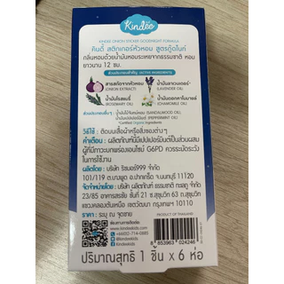 Kindee สติกเกอร์หัวหอม (6ห่อ/กล่อง)