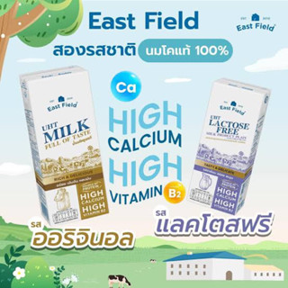 East Field Milk (นมอีสฟิลด์)