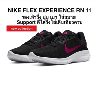 NIKE FLEX EXPERIENCE RN 11 แท้ 100%