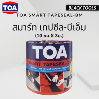 TOA สมาร์ท เทปซีล-บีเอ็ม (10 ซม.x 3ม.) TOA SMART TAPESEAL-BM เทปกาวกันซึม บิทูเมน แผ่นปิดรอยต่อกันรั่วซึม  BLACKTOOLS