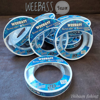 สายช็อคลีด WEEBASS วีเบส SUPER SOFT SHOCK LEADER 100 % ม้วนละ 50 เมตร-ไทบ้านฟิชชิ่ง - ThiBaan Fishing