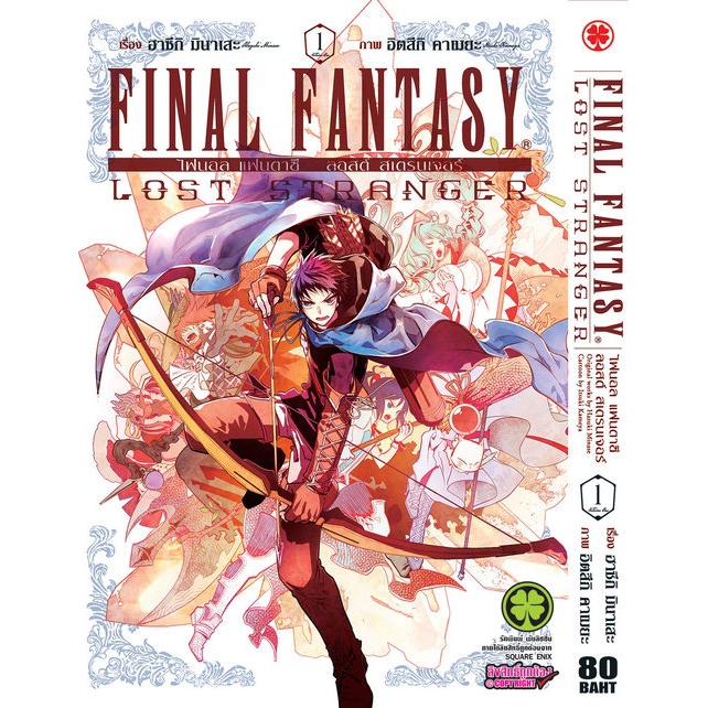 Final Fantasy Lost Stranger เล่ม 1-7 [แยกเล่ม]