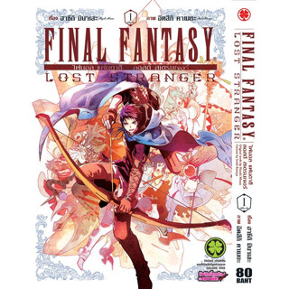 Final Fantasy Lost Stranger เล่ม 1-7 [แยกเล่ม]