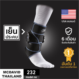 McDavid 232 |Offcial Shop| ที่รัดข้อเท้าประคบเย็น Ankle Support ผ้าพันข้อเท้า ที่พันข้อเท้า สนับข้อเท้า