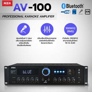 MBAAUDIOTHAILAND แอมป์ขยายเสียง รุ่น AV-789A (AV-100) กำลัง200W ขับ10-12นิ้วได้ 1คู่ เพาเวอร์แอมป์ เครื่องขยายเสียง