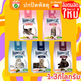 Happy Cat เกรด Premium อาหารแมว happy cat แฮปปี้เเคท 1.3 กิโลกรัม kg