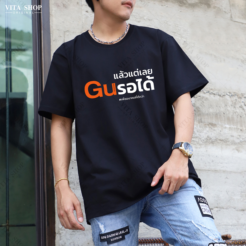 เสื้อด้อมส้ม | แล้วแต่เลย Guรอได้ |เสื้อยืด ผ้าคอตตอนเนื้อนุ่ม ทรงตรงใส่ได้ทั้งชายหญิง (พร้อมส่ง) VITA SHOP