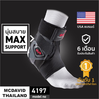 McDavid 4197|Official Shop| ที่รัดข้อเท้าซัพพอร์ตสูงสุด Biologix Ankle Support ผ้าพันข้อเท้า ที่พันข้อเท้า สนับข้อเท้า