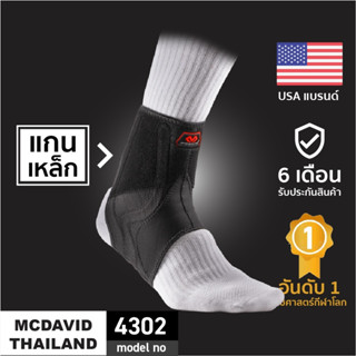 McDavid 4302|Official Shop| ที่รัดข้อเท้าแกนเหล็ก ซัพพอร์ตสูง Ankle Support ผ้าพันข้อเท้า ที่พันข้อเท้าสนับข้อเท้า