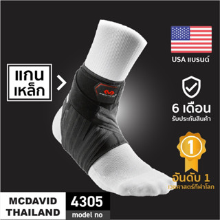 McDavid 4305|Official Shop| ที่รัดข้อเท้าแกนเหล็ก ซัพพอร์ตสูงสุด Ankle Support ผ้าพันข้อเท้า ที่พันข้อเท้า สนับข้อเท้า