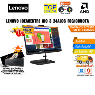 [ผ่อน 0% 10 ด.]LENOVO IDEACENTRE AIO 3 24ALC6 F0G100UCTA/R5 7530U/ประกัน 3 Y+Onsite