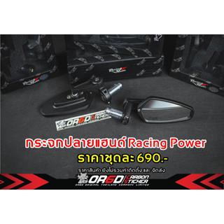 กระจกปลายแฮนด์ Racing power แท้100%