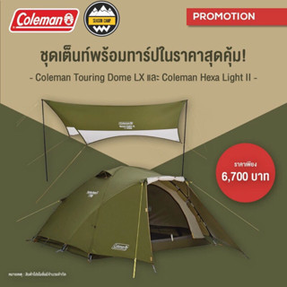 เต๊นท์แถมทาร์ป Coleman Touring Dome