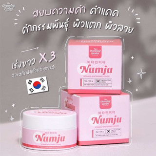 [[ถูก-ของแท้💯-ส่งไว]] นัมจู numju หัวเชื้อวิตามินเกาหลีเข้มข้นกว่าX3 ครีมทา รักแร้ ก้น ขาหนีบ ข้อศอกหัวเข่า ให้ขาวเนียน