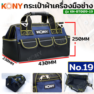 KONY กระเป๋าผ้าเครื่องมือช่าง No.19 กระเป๋าช่าง กระเป๋าผ้า KN-BT009-19