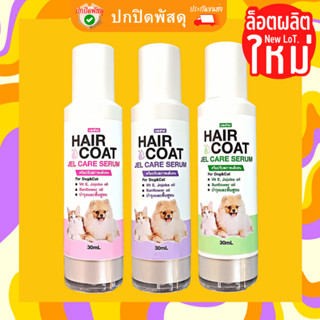 minipet โลชั่นบำรุงขน นุ่มลื่น เงางาม ไม่ระคายเคือง ขนไม่เหนียว mini pet มินิเพ็ท  สุนัข หมา แมว 30ml.