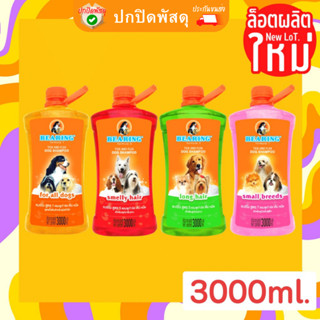 Bearing แชมพูสุนัข แชมพูหมา แชมพูกำจัดเห็บ หมัด Tick &amp; Flea Dog Shampoo 3000ml.