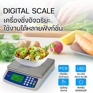 【ฟรีแบตเตอรี่】เครื่องชั่งอาหาร เครื่องชั่งอิเล็กทรอนิกส์ กิโลดิจิตอล 30KG scale สำหรับบ้าน โรงงาน คำนวนราคา ความแม่นยำสู