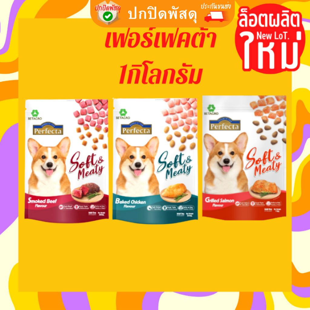 Perfecta Soft&Meaty เฟอร์เฟคต้า 1kg