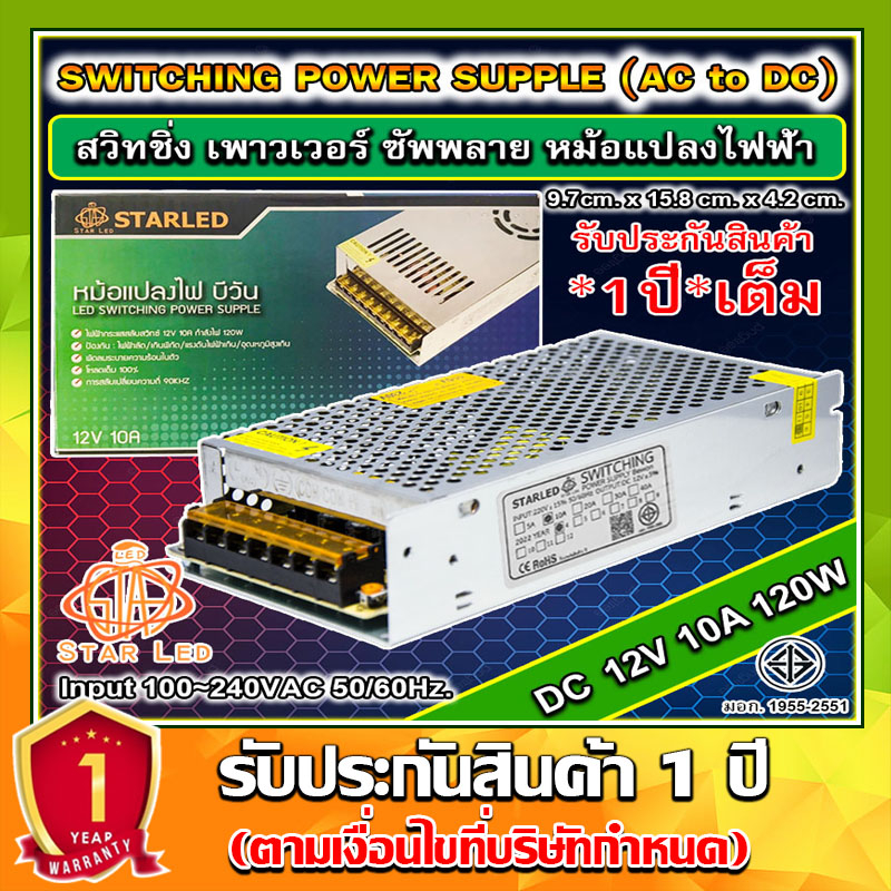 สวิทชิ่ง หม้อแปลงไฟฟ้า 12V 10A-120W Switching Power Supply สวิทชิ่ง เพาวเวอร์ ซัพพลาย