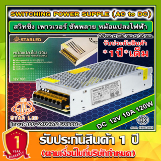 สวิทชิ่ง หม้อแปลงไฟฟ้า 12V 10A-120W Switching Power Supply สวิทชิ่ง เพาวเวอร์ ซัพพลาย