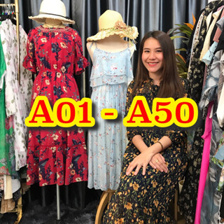 A01-A50 ชุดเดรสมือสองราคาถูก (สินค้าใน Liveสด เท่านั้น) สินค้าพร้อมส่ง มีเก็บเงินปลายทาง