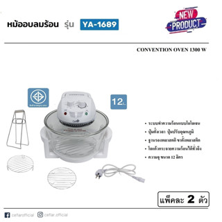 เครื่องอบลมร้อนอเนกประสงค์ รุ่น YA-1689