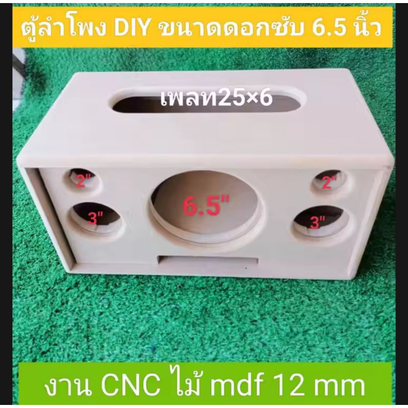 ตู้ลำโพงบลูทูธ(Bยุบ)ตู้เปล่าพร้อมหุ้มสูตรลมหน้าดอกไม่ย้ายวอดอก6.5"กลาง3"x2แหลม2"x2ช่องเพจ25 *6ซม.ตู้ 22.5 * 22.5 * 42