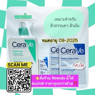 FOAMING CLEANSER 👉 [ฟรี 3 ชิ้น] เซราวี CERAVE Foaming Cleanser โฟมทำความสะอาดผิวหน้าและผิวกาย 473ml.