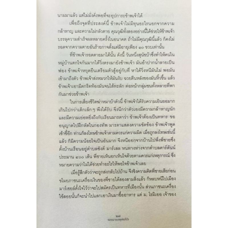 จดหมายเหตุ​ฟอร์บัง แปลโดย มจ.ดำรัสดำรง เทวกุล ราคา ถูกที่สุด ดีลบีเคเค แกลเลอรีภาพที่ 8