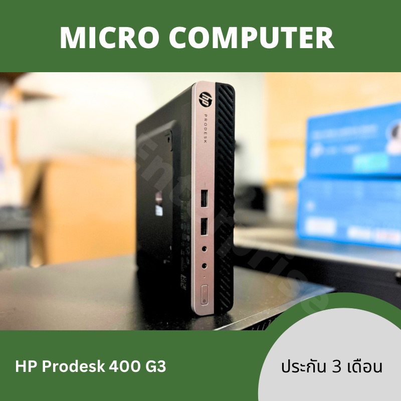 คอมมือสอง Mini PC HP Prodesk 400 G3  Core i5 gen 6 ใช้ M.2 ได้มีวินโดว์แท้ พร้อมโปรแกรมพื้นฐาน