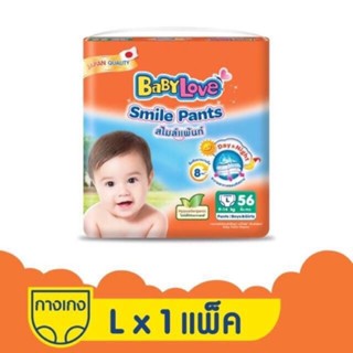 สูตรใหม่ BABYLOVE SMILE PANTS กางเกงผ้าอ้อมเด็ก เบบี้เลิฟ สไมล์แพ้นท์