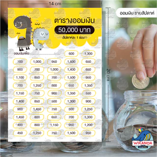ตารางออมเงิน 💰 น้องๆเก็บทรัพย์ 😻 ขนาด A5 ออมรายสัปดาห์ 10,000 บาท - 100,000 บาท