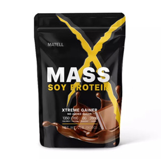 MATELL Mass Soy Protein Gainer 2 lb แมส ซอย โปรตีน 2 ปอนด์ หรือ 908กรัม (Non Wheyเวย์) เพิ่มน้ำหนัก + เพิ่มกล้ามเนื้อ