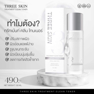 ทรีทเม้นท์คลีนโทนเนอร์ Three Skin Treatment Clean Toner