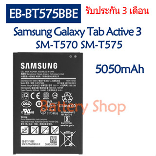 แบตเตอรี่ Samsung Galaxy Tab Active 3 SM-T570 T575 battery EB-BT575BBE 5050mAh รับประกัน 3 เดือน