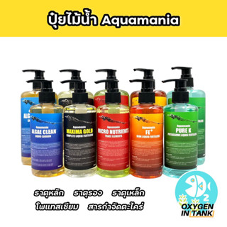 Aquamania Liquid Fertilizer &amp; Additives ปุ๋ยไม้น้ำ และสารกำจัดตะไคร่(คาร์บอนน้ำ) คุณภาพดี เห็นผล