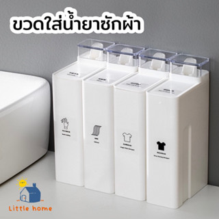 The Little Home | ขวดใส่น้ำยาซักผ้า 1000ML