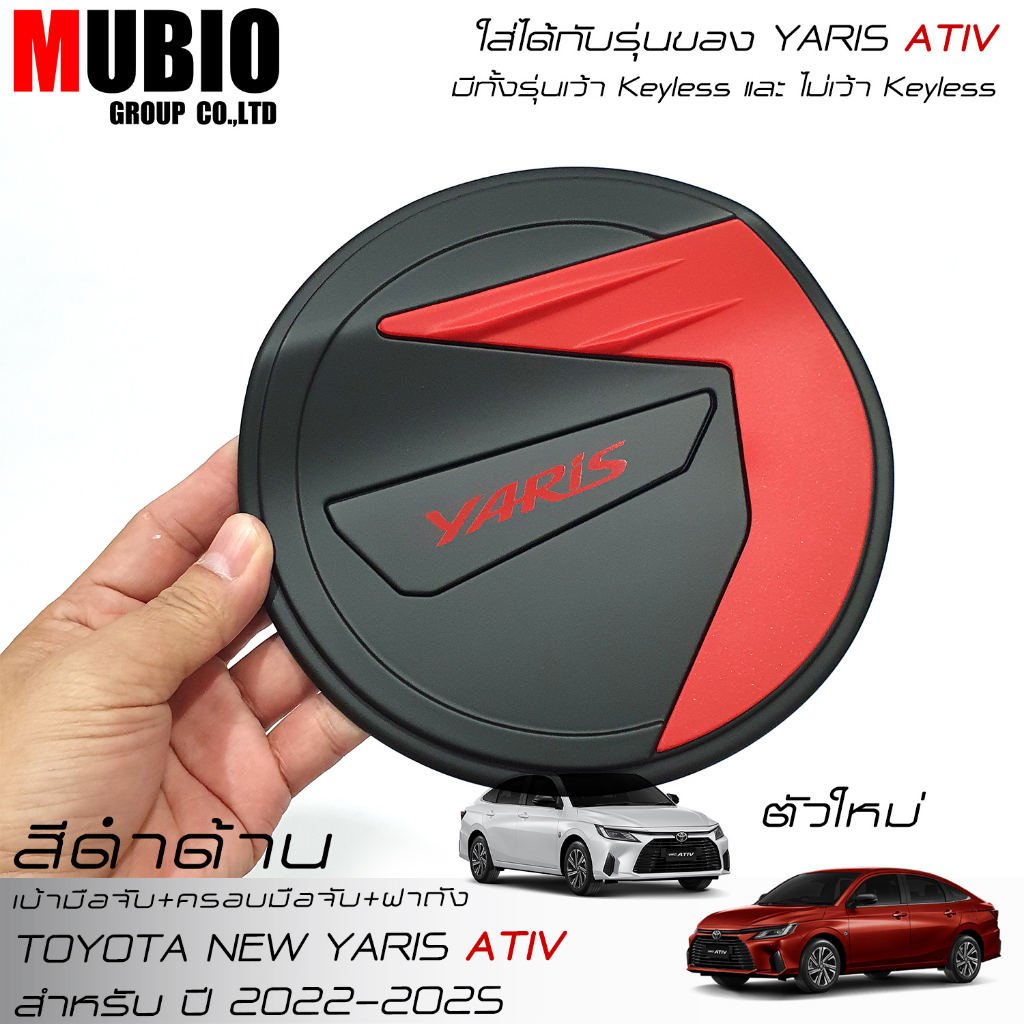 เบ้ามือจับเต็ม ครอบมือจับ ครอบฝาถัง สีดำด้าน โตโยต้า ยาริส เอทีฟ 2023-2026 Toyota Yaris ATIV Sedan ราคา ถูกที่สุด ดีลบีเคเค แกลเลอรีภาพที่ 7