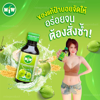 MIW (มิว)  [ โปร 3 ขวด ]ไซรัปน้ำหวานเข้มข้น รส ราสเบอรี่ คารมเมล ใบเตย น้ำตาลสด ลิ้นจี่