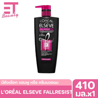 etbeauty [ 1ขวด ] LOréal Paris Elseve Fall Resist Shampoo ลอรีอัล ปารีส รีซิสท์ แชมพูสูตรลดปัญหาผมขาดหลุดร่วง 410 มล.