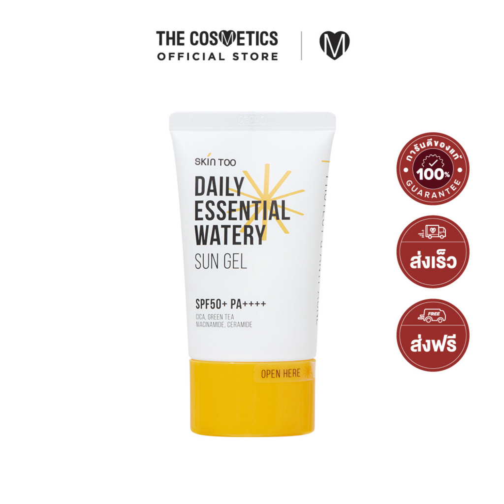 SKINTOO Daily Essential Watery Sun Gel 50ml ครีมกันแดดเนื้อบางเบา
