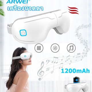 เครื่องนวดตา รุ่นใหม่ เครื่องนวดผ่อนคลายตาอัจฉริยะ 360 องศา 4D Smart Eye Massager เครื่องนวด นวดตา สั่น ประคบร้อน อุ่น