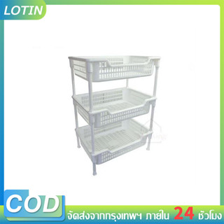 LOTIN ชั้นวางของในครัว ชั้นวางของ3ชั้น