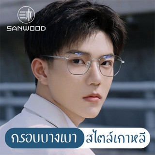 แว่นตากันแสงสีฟ้า รุ่นกรอบบาง น้ำหนักเบา ใส่ได้ทั้งชายและหญิง SUN04