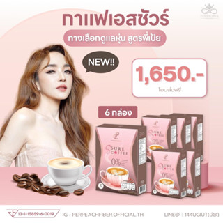 พร้อมส่ง⁉️กาแฟเป้ย  6 กล่อง 1,650บาท &lt;&lt; S Sure Coffee&gt;&gt;สารสกัดส้มซัทสึมะ ช่วยลดพุงหมาน้อย หน้าท้องสะสม