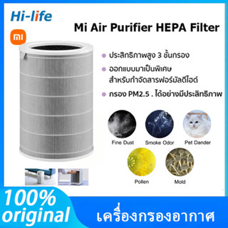 Xiaomi Mi Air Purifier Filter HEPA Filter/ Formaldehyde PM 2.5 ไส้กรองเครื่องฟอกรุ่นมาตรฐาน สำหรับXiaomi Mi Air Purifier