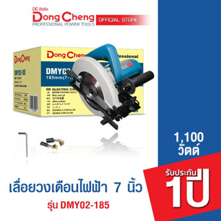 Dongcheng(DCดีจริง) DMY02-185 (HERO) เลื่อยวงเดือนไฟฟ้า 7 นิ้ว 1100 วัตต์