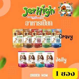 Jerhigh Pouch เจอร์ไฮ​ อาหารเปียก​ 120​ G.จำนวน​ 1​ ซอง
