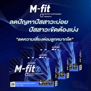 M-fit (เอ็มฟิดซ์) Mfit อาหารเสริมสำหรับผู้ชาย  บำรุงร่างกาย